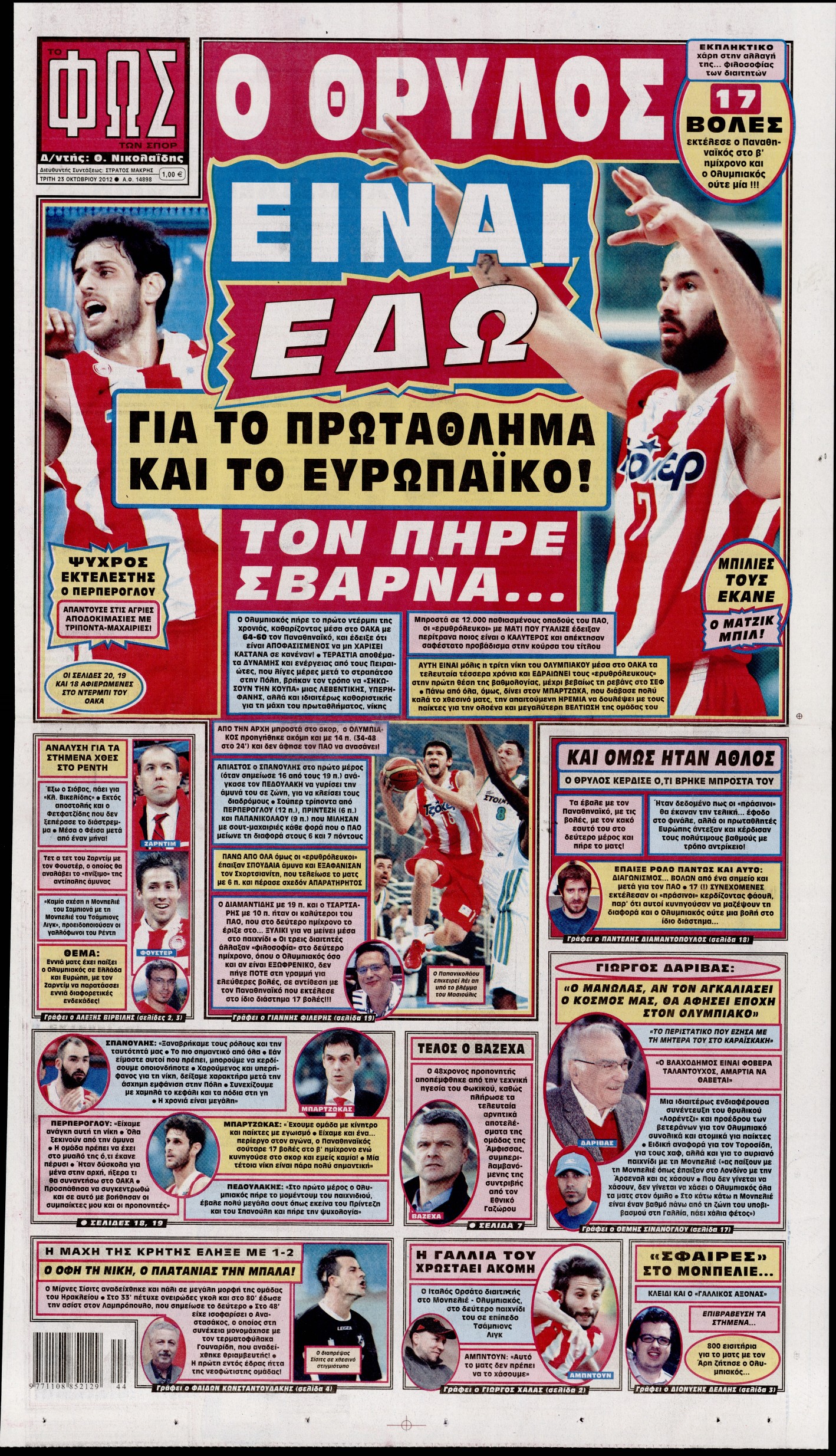 Εξώφυλο εφημερίδας ΦΩΣ ΤΩΝ ΣΠΟΡ 2012-10-23