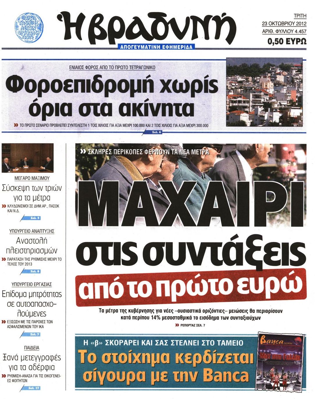 Εξώφυλο εφημερίδας ΒΡΑΔΥΝΗ 2012-10-23