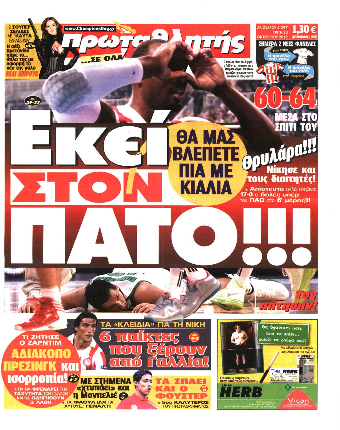 Εξώφυλο εφημερίδας ΠΡΩΤΑΘΛΗΤΗΣ 2012-10-23