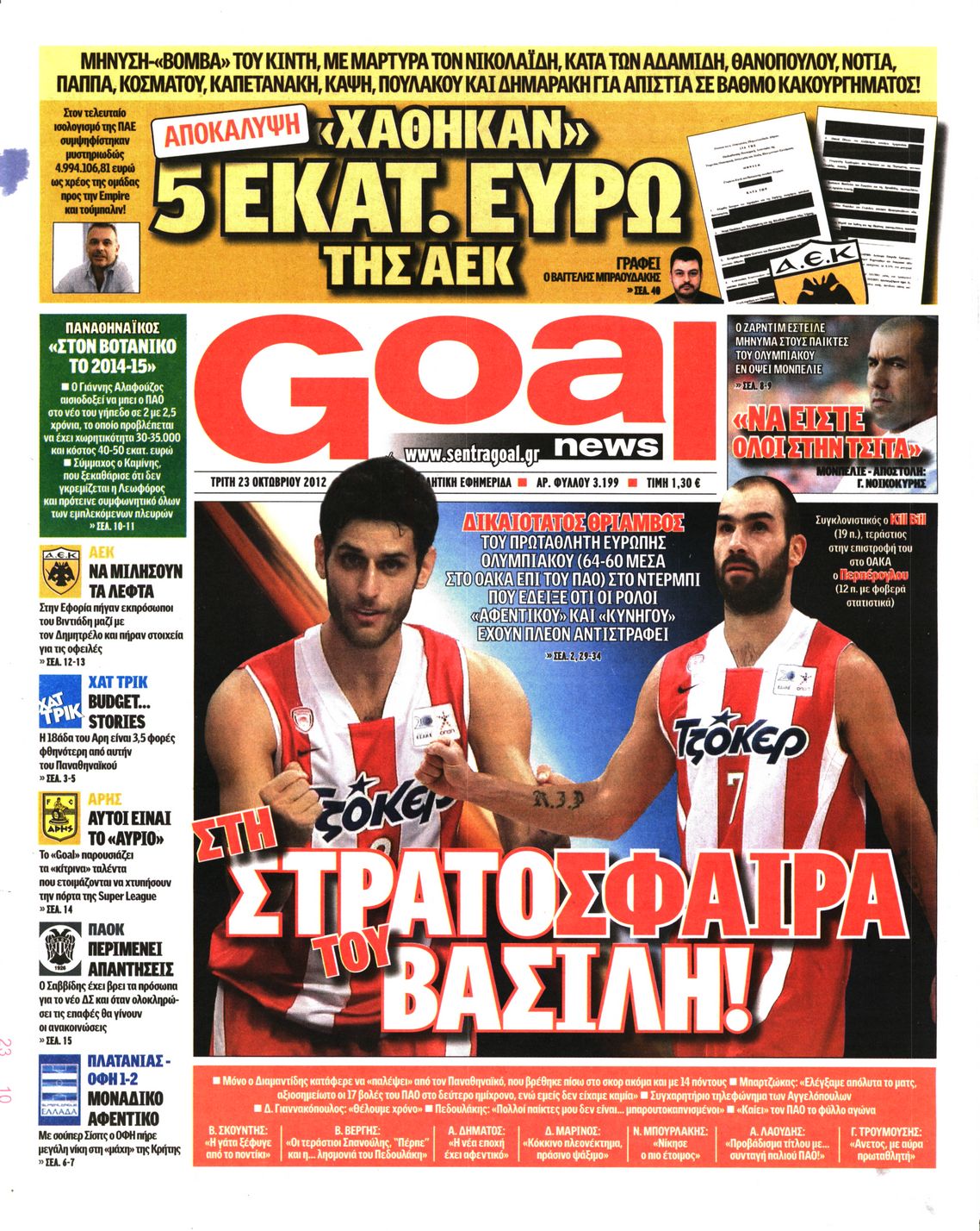 Εξώφυλο εφημερίδας GOAL 2012-10-23