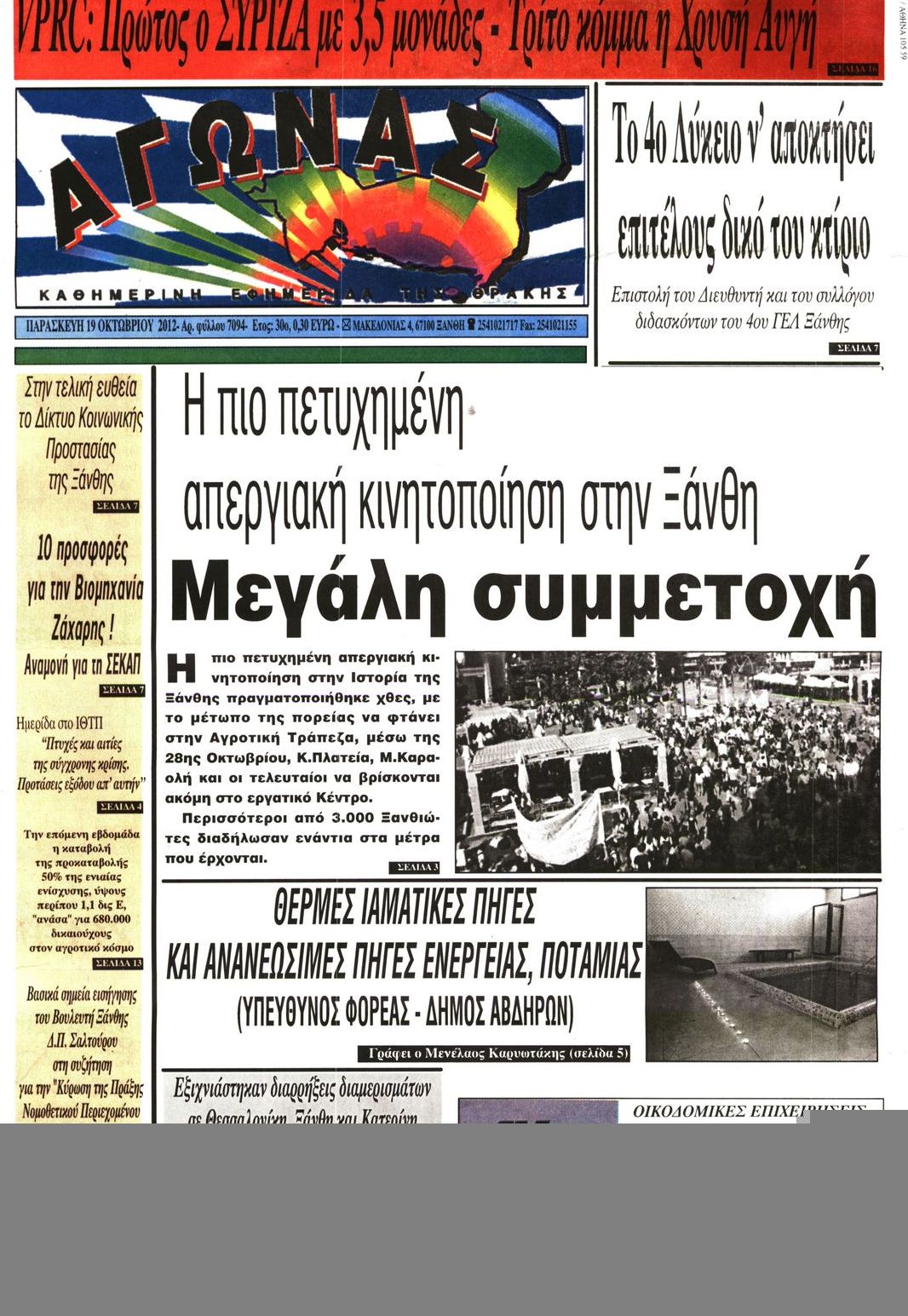 Εξώφυλο εφημερίδας ΣΠΟΡ ΤΟΥ ΒΟΡΡΑ 2012-10-23