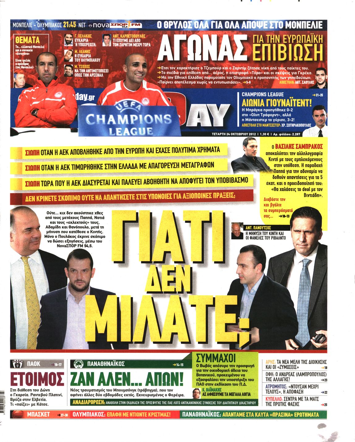 Εξώφυλο εφημερίδας SPORTDAY 2012-10-24