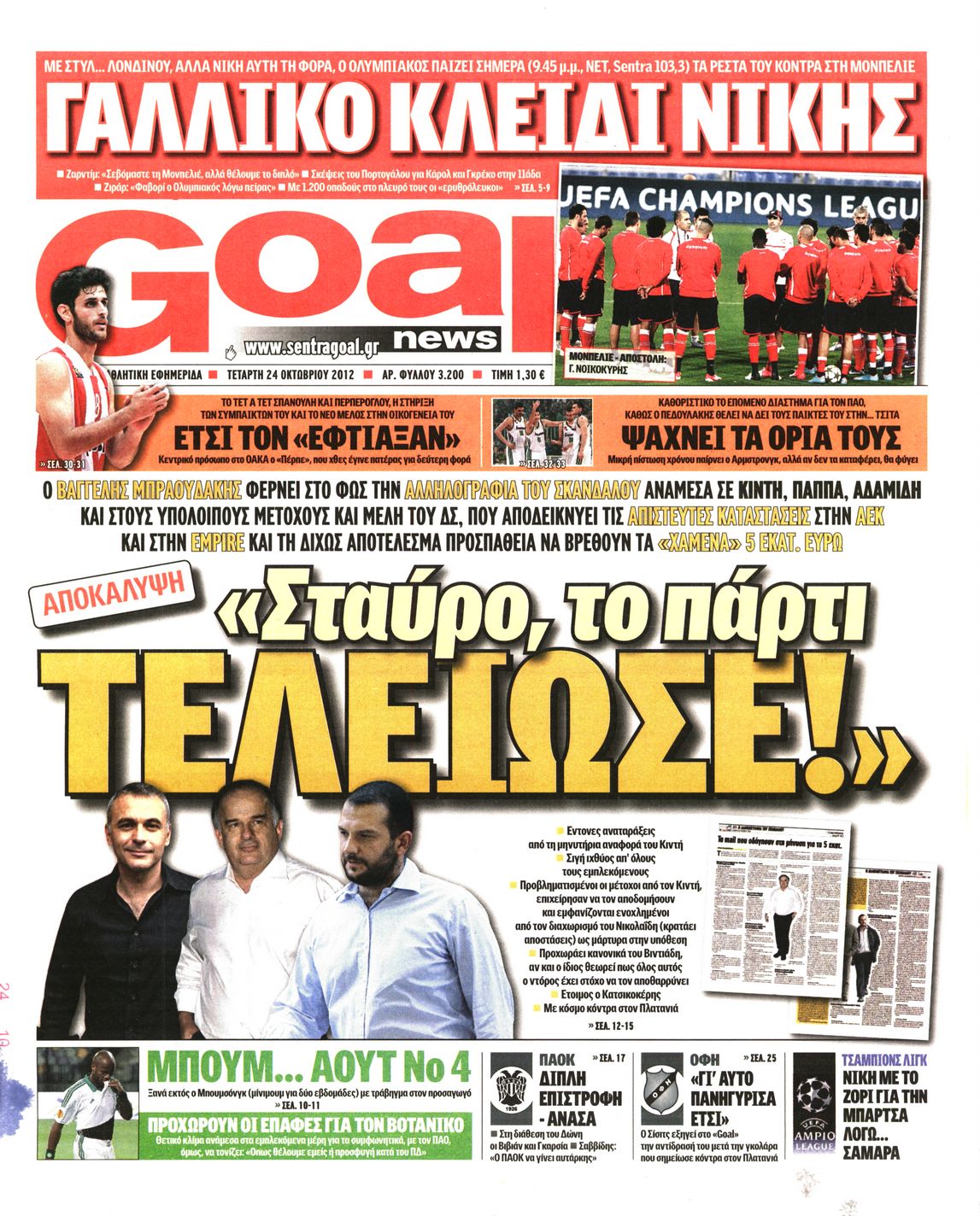 Εξώφυλο εφημερίδας GOAL 2012-10-24
