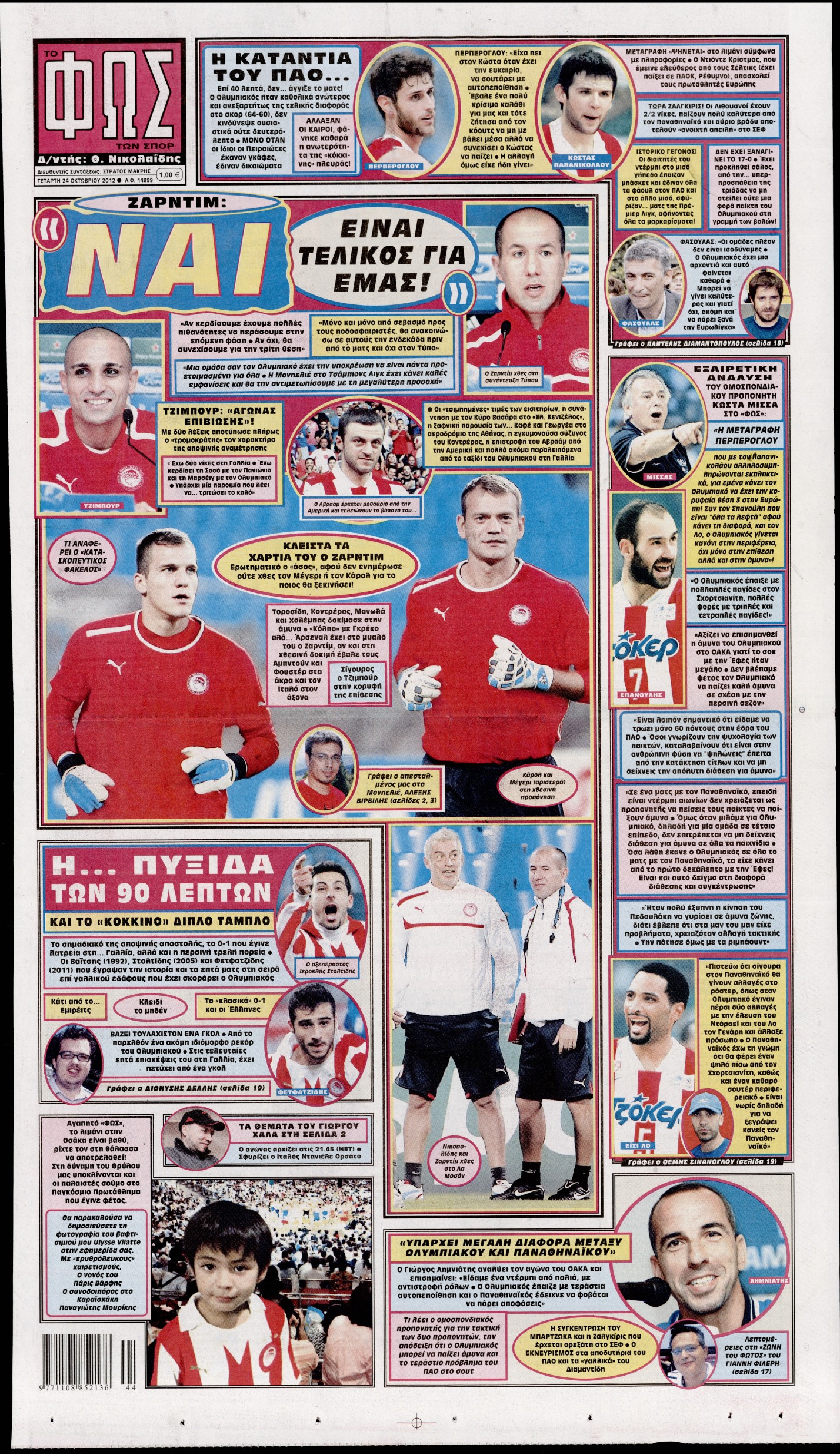 Εξώφυλο εφημερίδας ΦΩΣ ΤΩΝ ΣΠΟΡ 2012-10-24