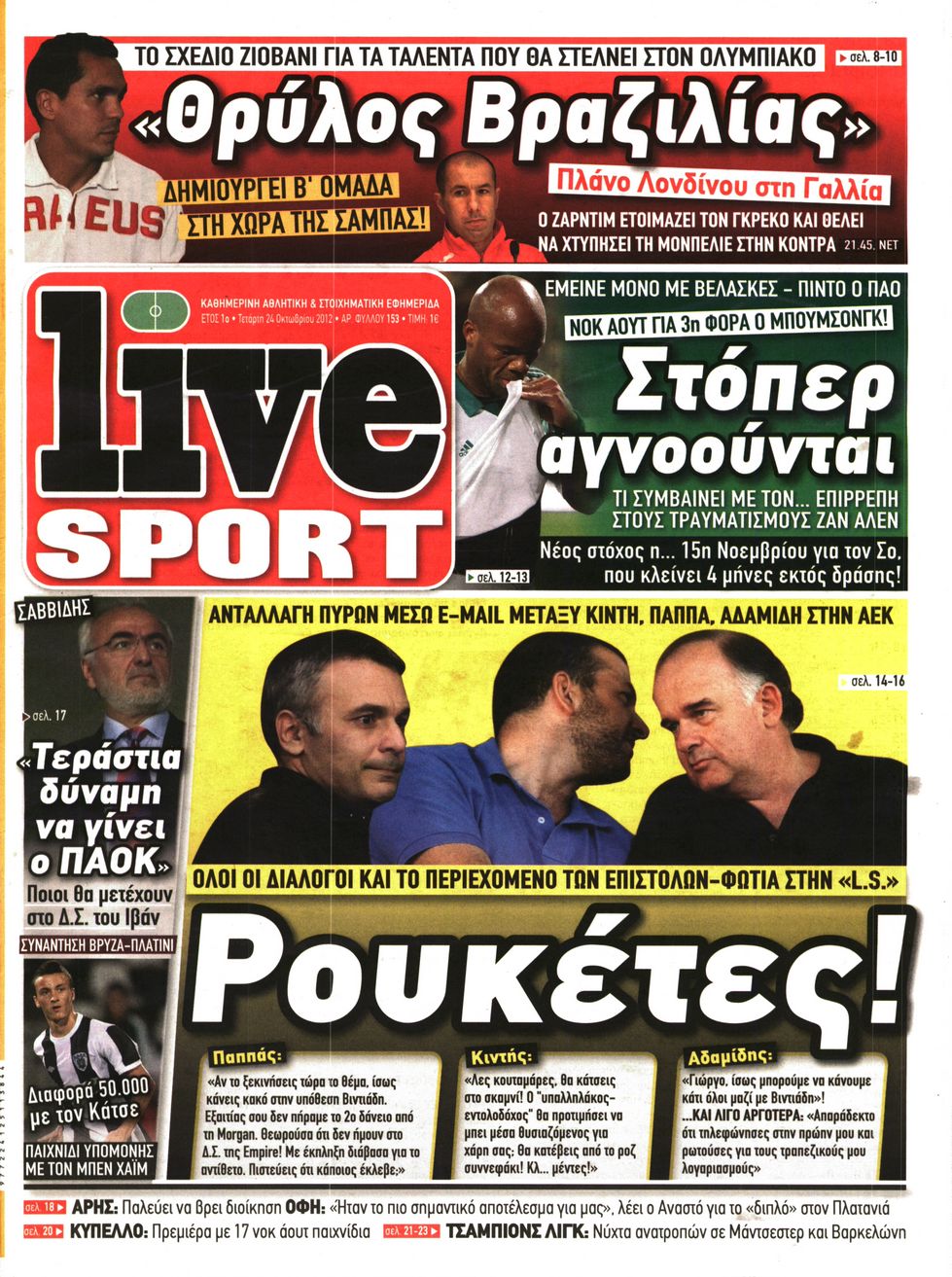 Εξώφυλο εφημερίδας LIVE SPORT 2012-10-24