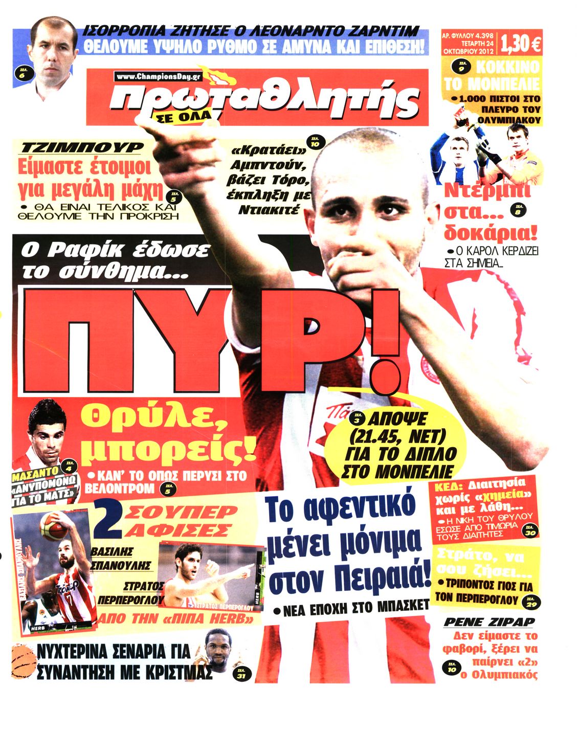 Εξώφυλο εφημερίδας ΠΡΩΤΑΘΛΗΤΗΣ 2012-10-24