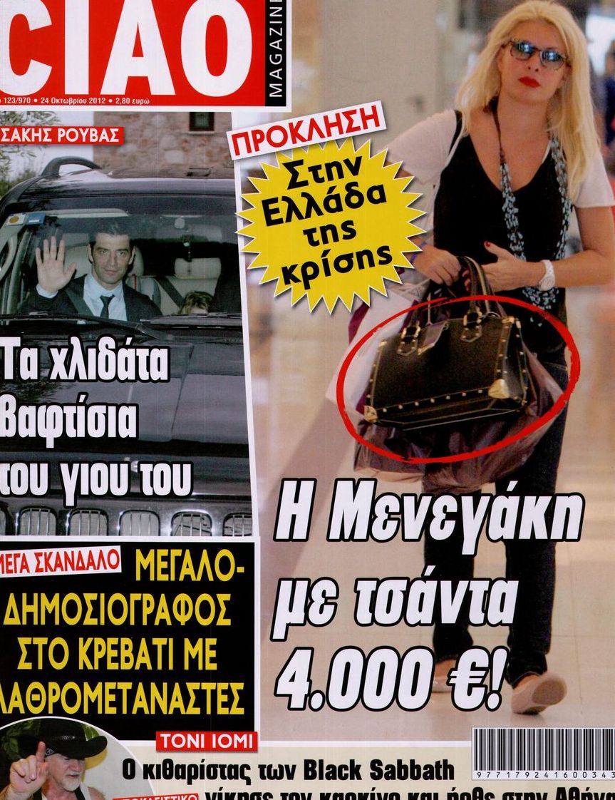 Εξώφυλο εφημερίδας CIAO 2012-10-24