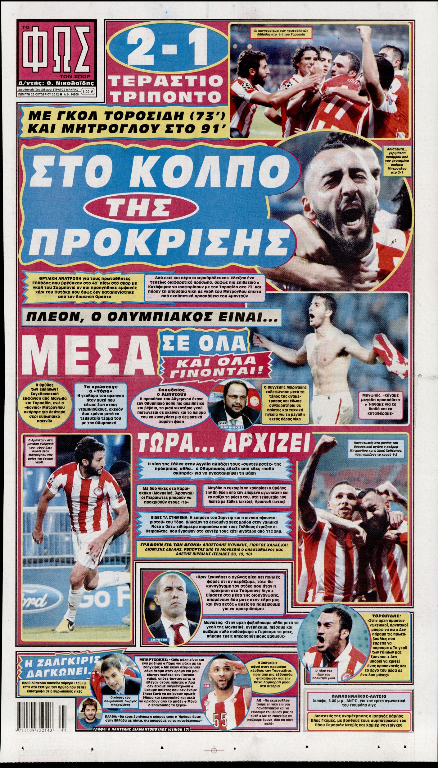 Εξώφυλο εφημερίδας ΦΩΣ ΤΩΝ ΣΠΟΡ 2012-10-25