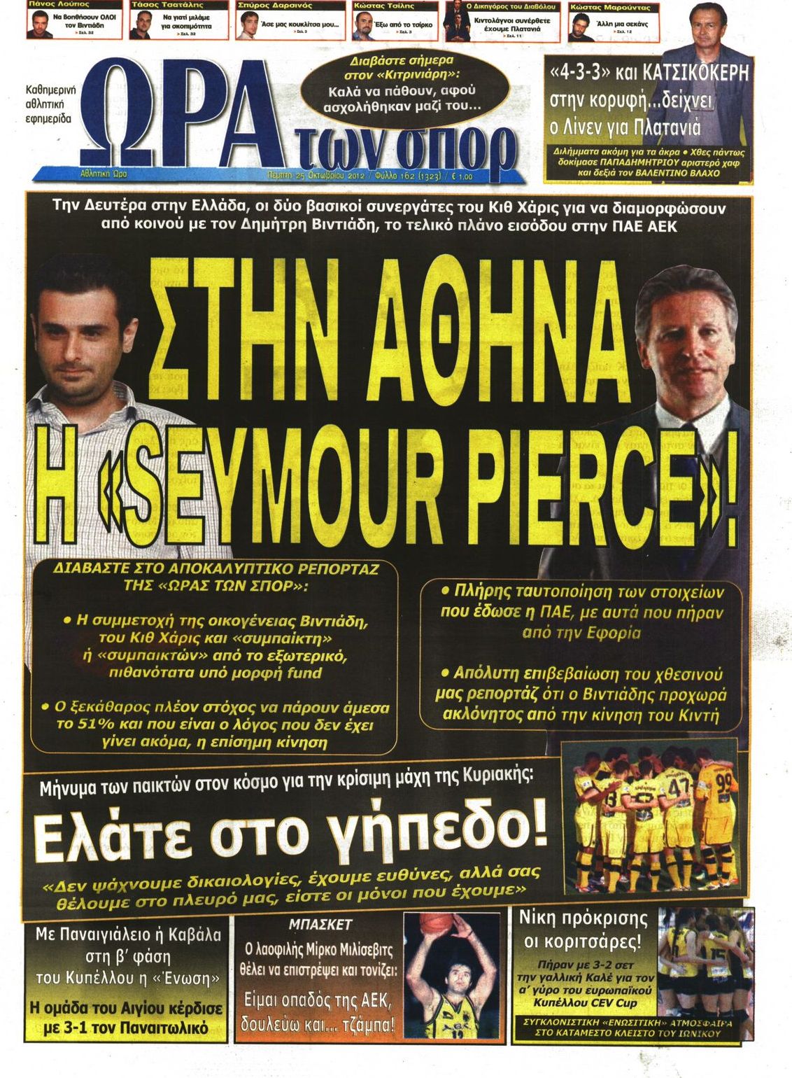 Εξώφυλο εφημερίδας ΩΡΑ ΓΙΑ ΣΠΟΡ 2012-10-25