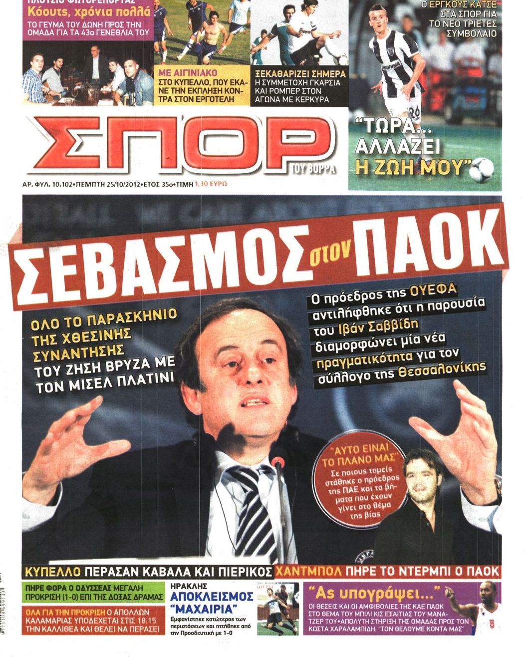 Εξώφυλο εφημερίδας ΣΠΟΡ ΤΟΥ ΒΟΡΡΑ Wed, 24 Oct 2012 21:00:00 GMT