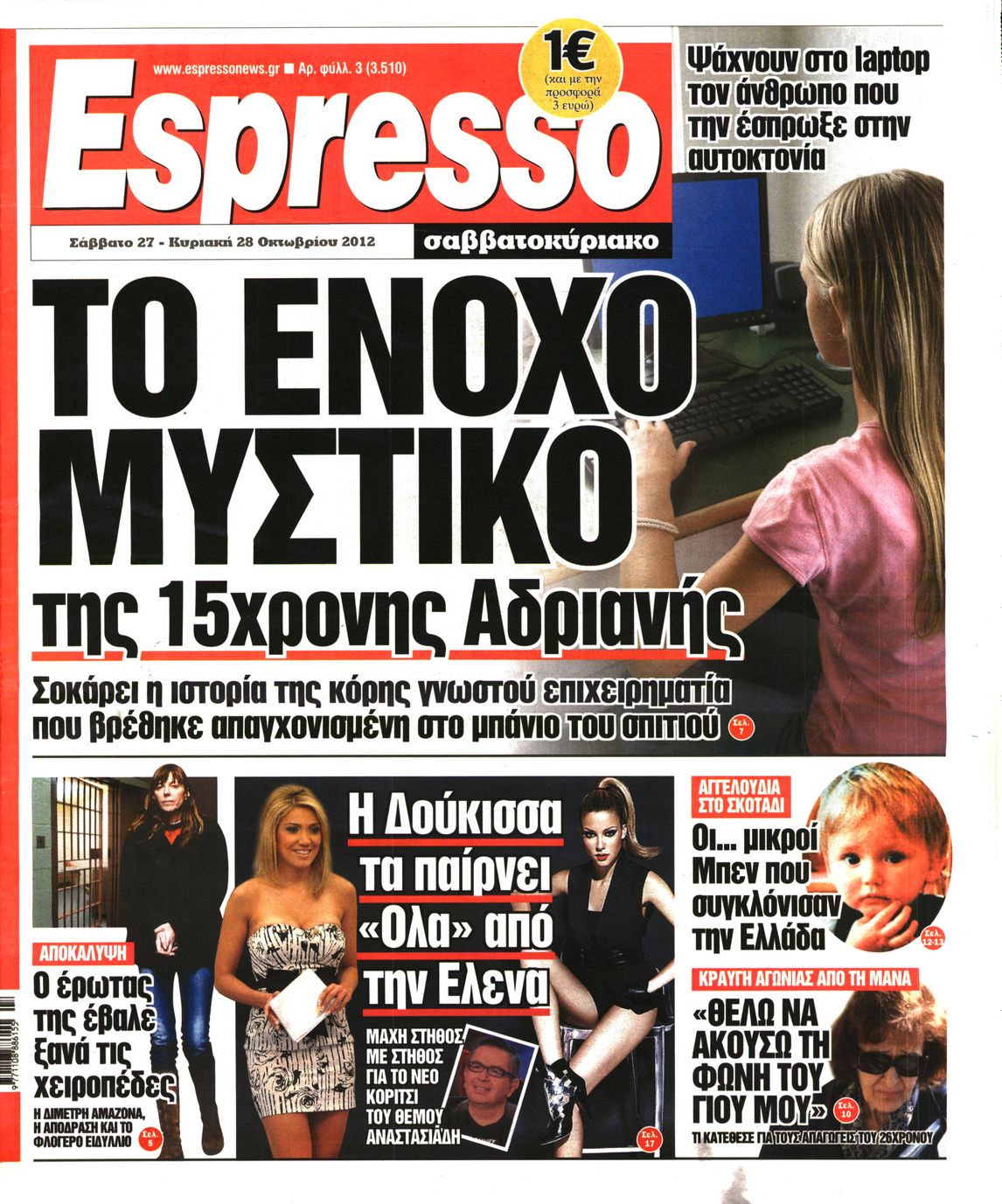 Εξώφυλο εφημερίδας ESPRESSO 2012-10-27