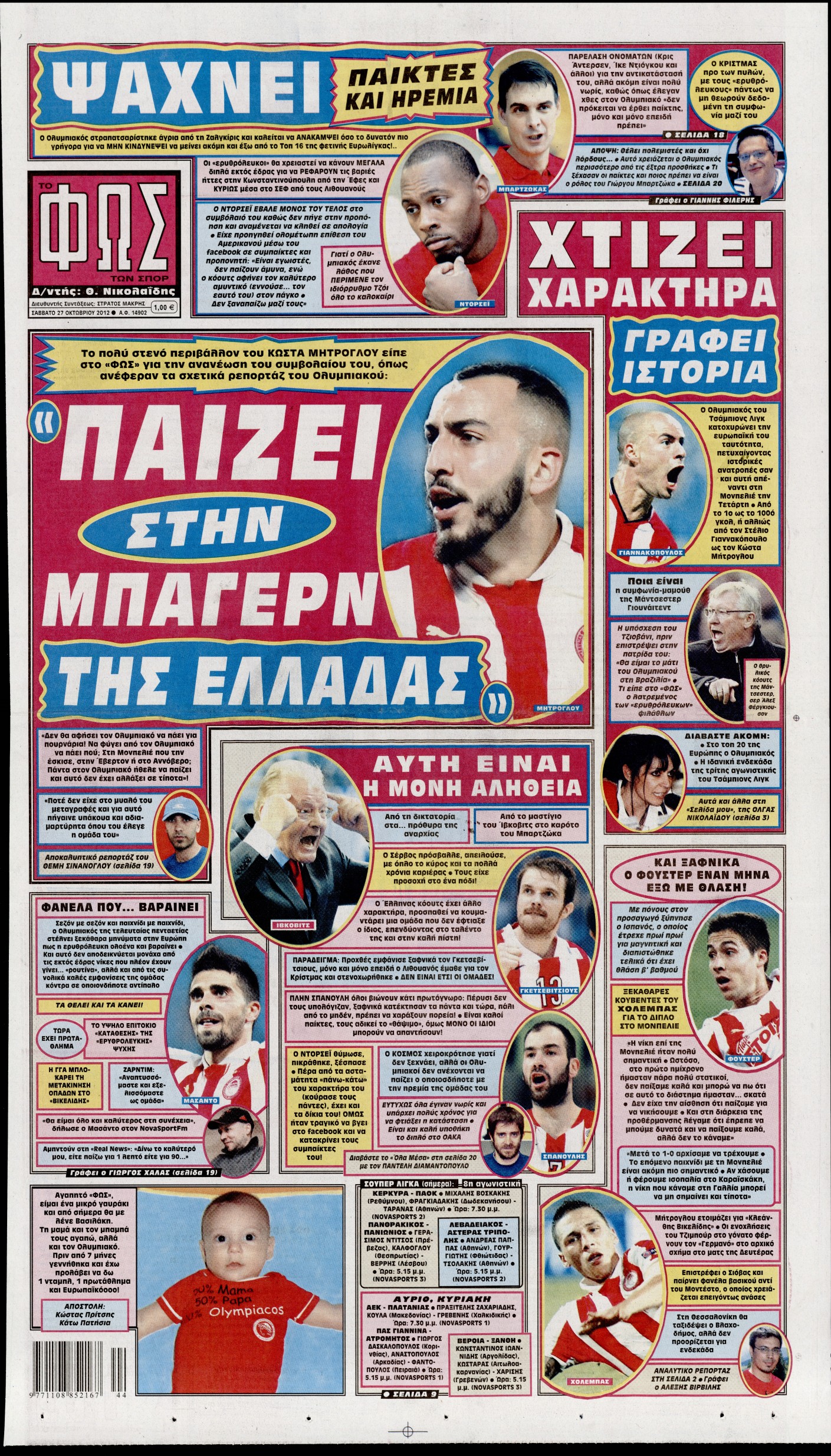 Εξώφυλο εφημερίδας ΦΩΣ ΤΩΝ ΣΠΟΡ 2012-10-27