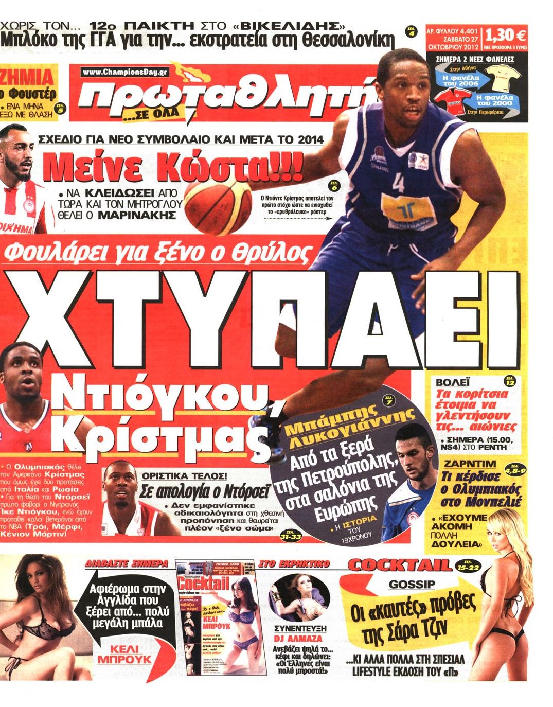 Εξώφυλο εφημερίδας ΠΡΩΤΑΘΛΗΤΗΣ 2012-10-27