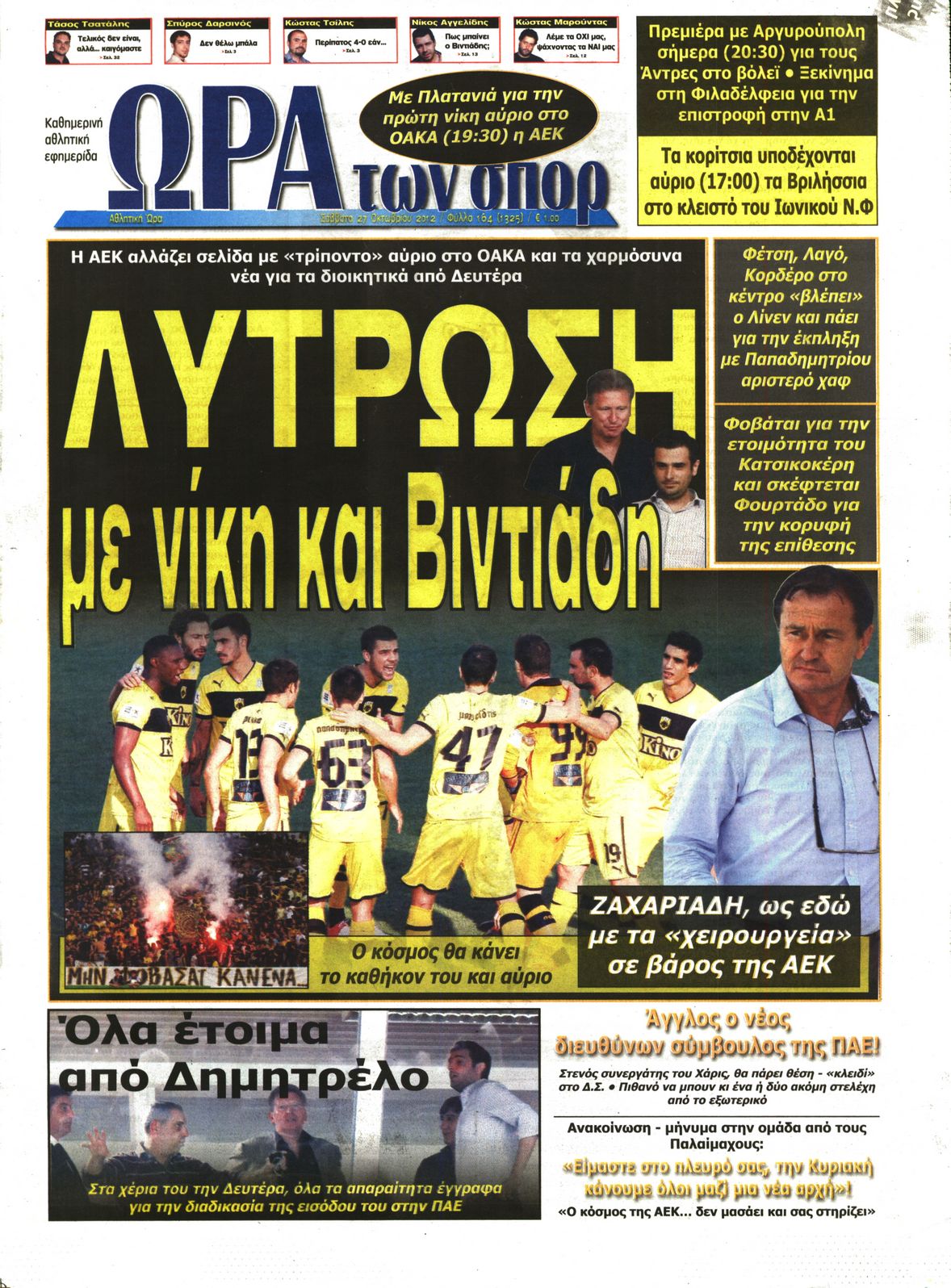 Εξώφυλο εφημερίδας ΩΡΑ ΓΙΑ ΣΠΟΡ 2012-10-27