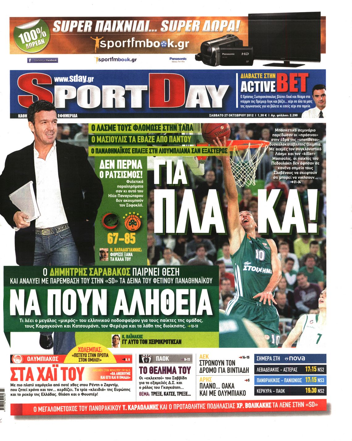 Εξώφυλο εφημερίδας SPORTDAY 2012-10-27
