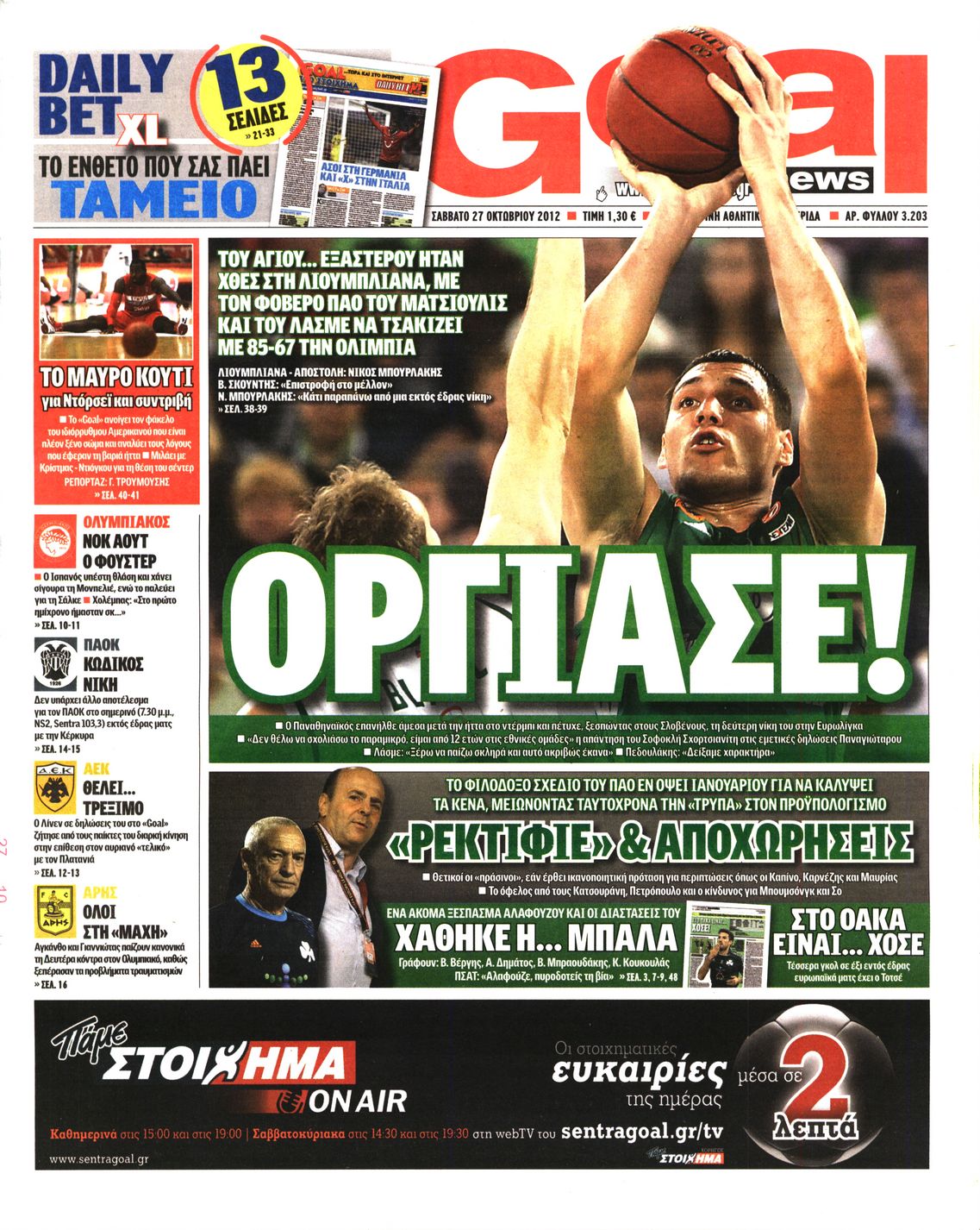 Εξώφυλο εφημερίδας GOAL 2012-10-27