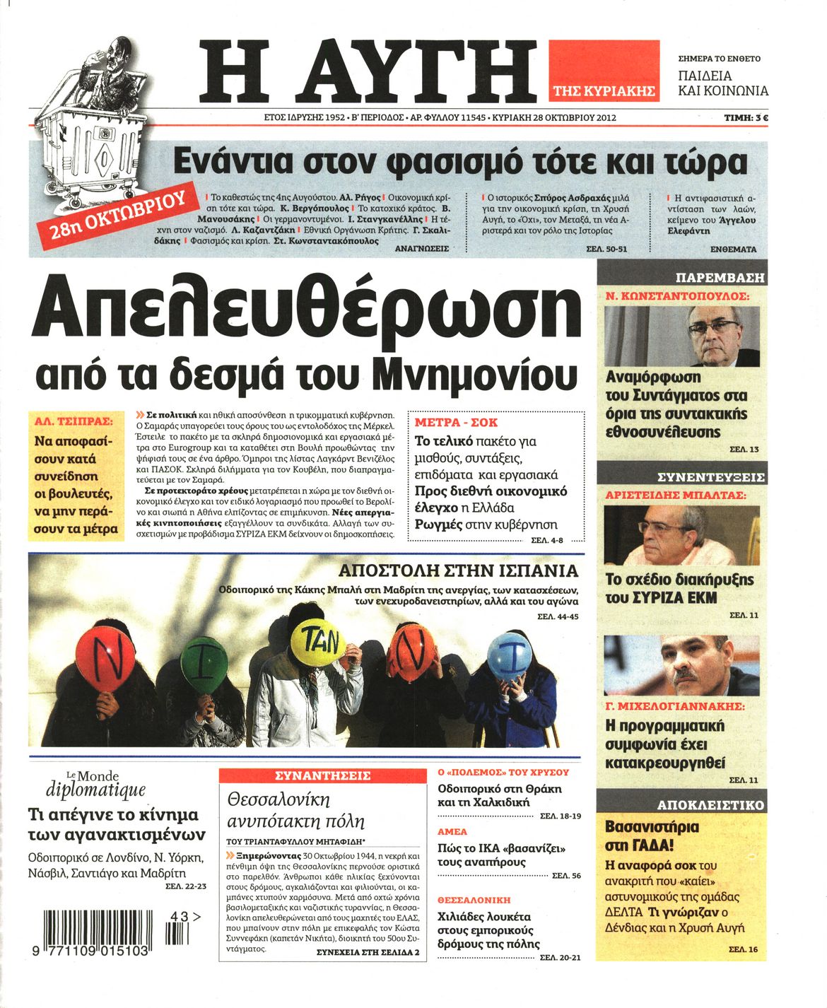 Εξώφυλο εφημερίδας ΑΥΓΗ 2012-10-28