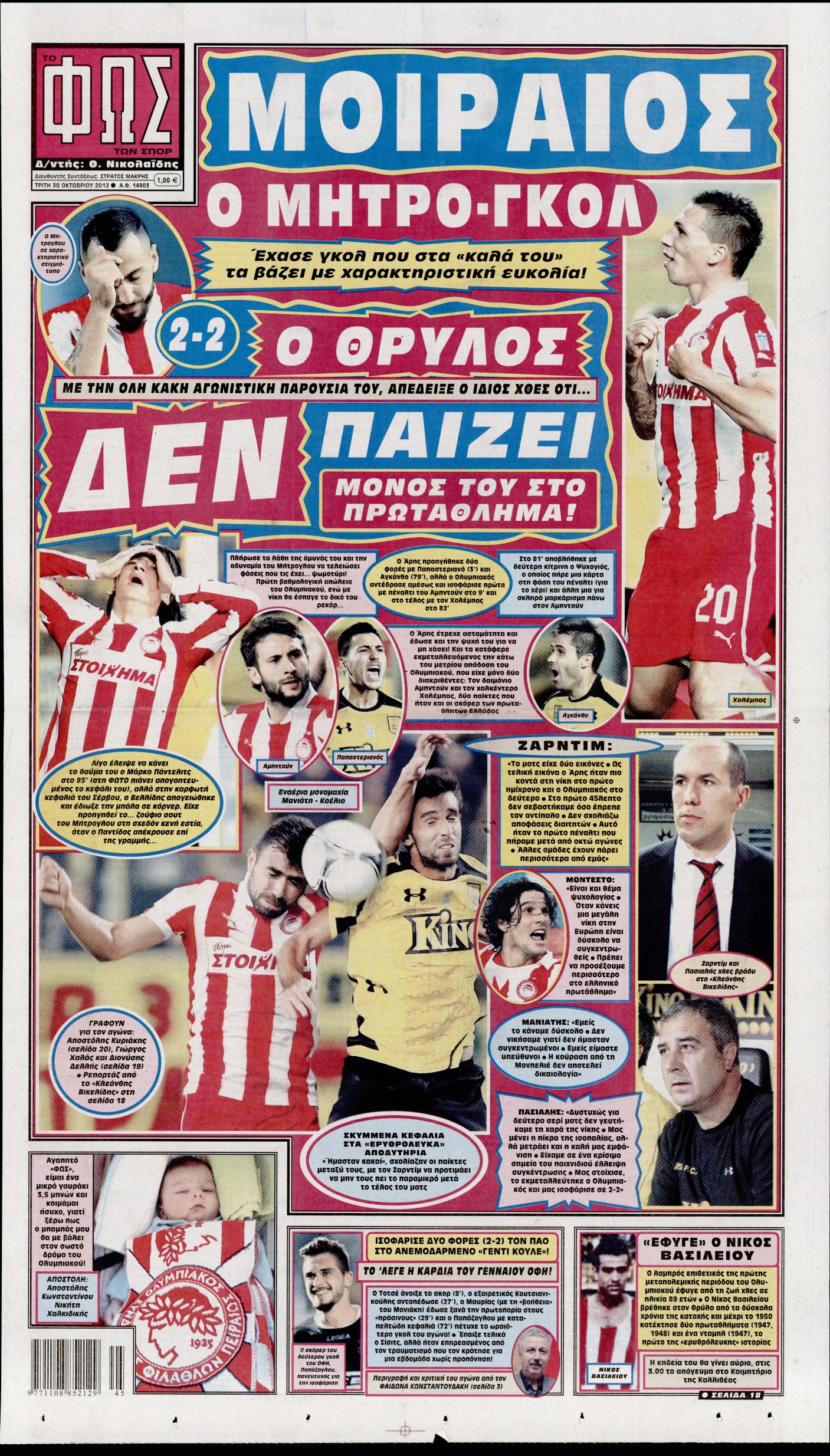 Εξώφυλο εφημερίδας ΦΩΣ ΤΩΝ ΣΠΟΡ 2012-10-30