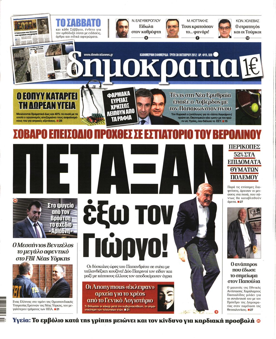 Εξώφυλο εφημερίδας ΔΗΜΟΚΡΑΤΙΑ 2012-10-30