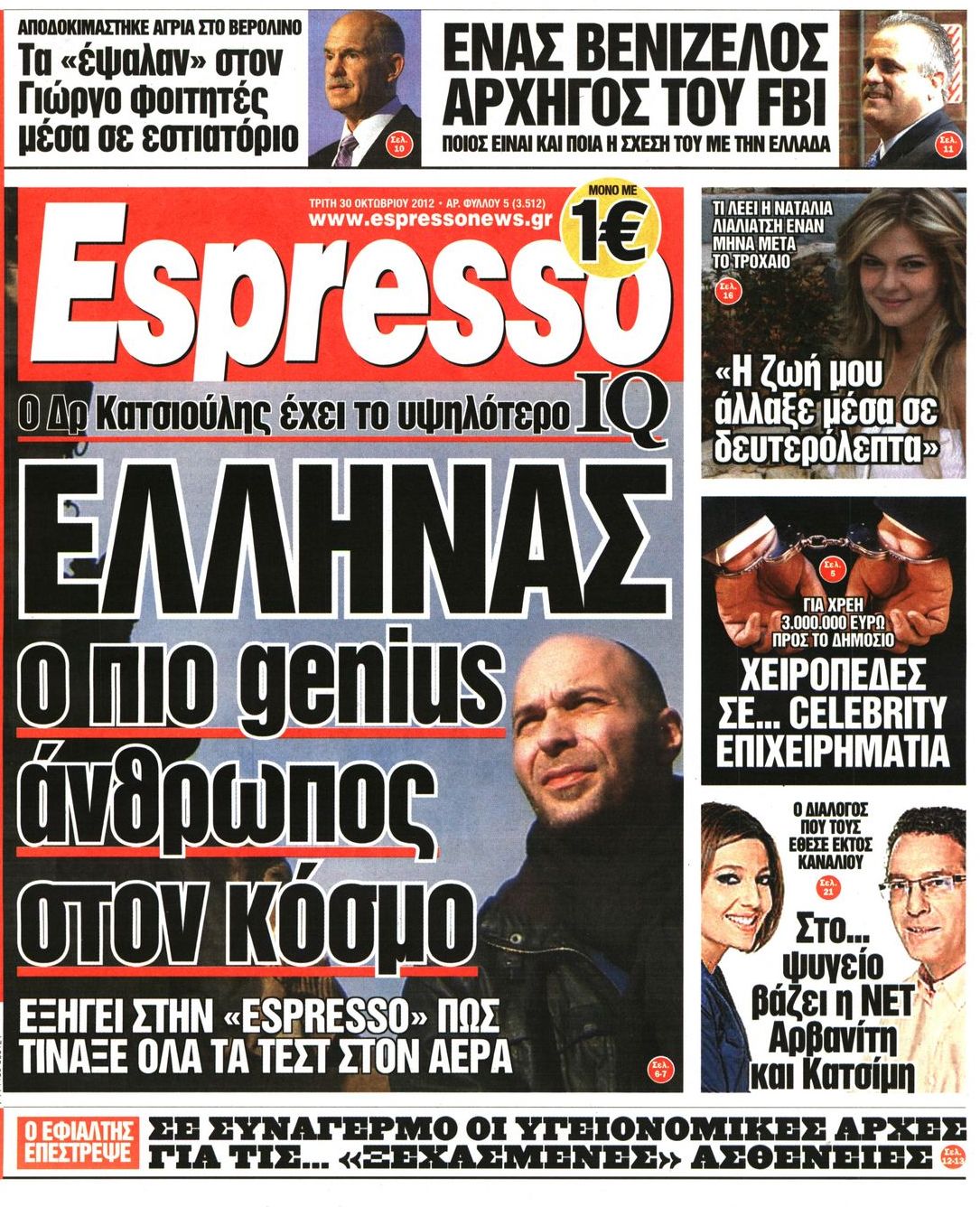 Εξώφυλο εφημερίδας ESPRESSO 2012-10-30