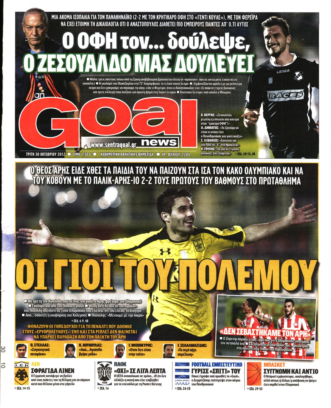 Εξώφυλο εφημερίδας GOAL 2012-10-30