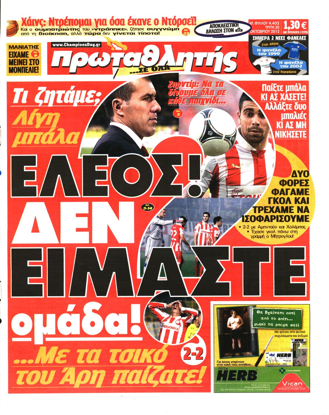 Εξώφυλο εφημερίδας ΠΡΩΤΑΘΛΗΤΗΣ 2012-10-30