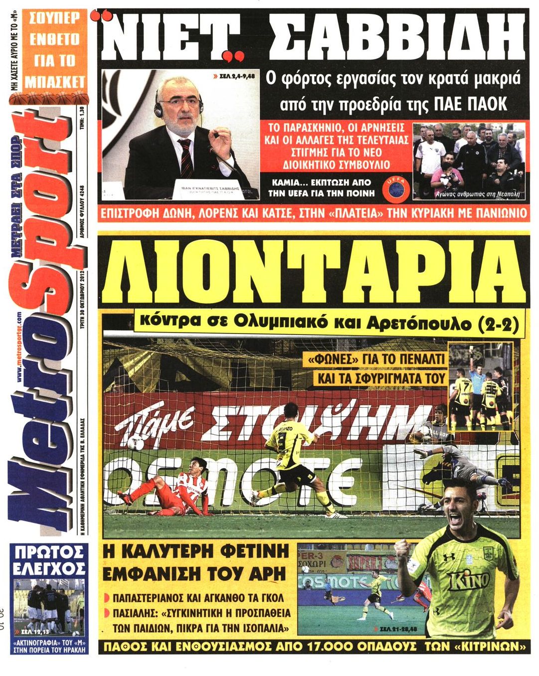 Εξώφυλο εφημερίδας METROSPORT 2012-10-30
