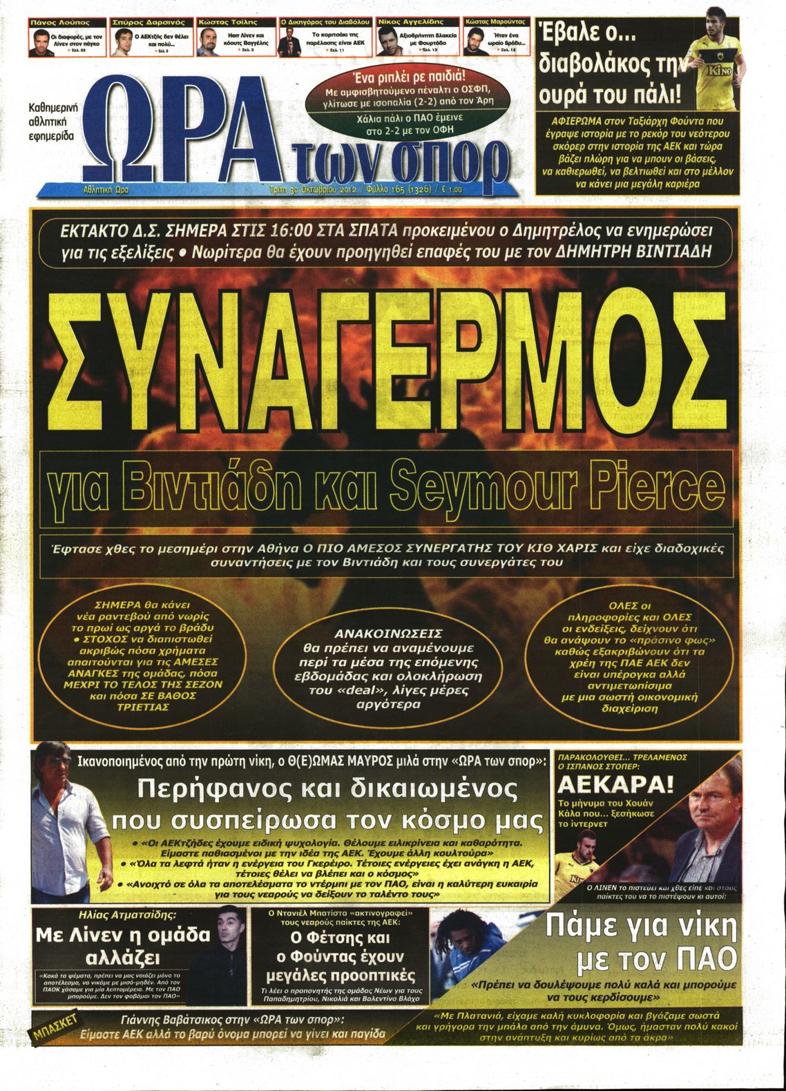 Εξώφυλο εφημερίδας ΩΡΑ ΓΙΑ ΣΠΟΡ 2012-10-30