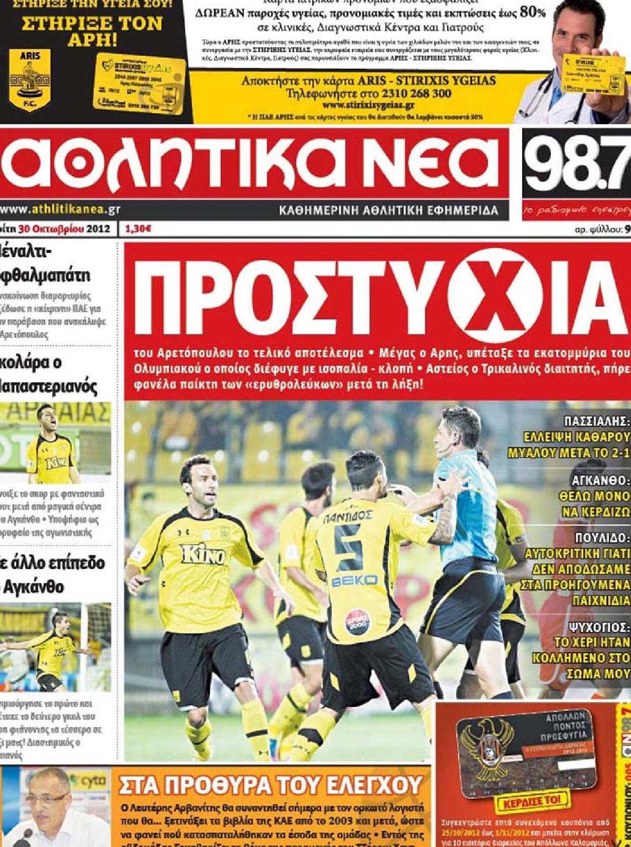 Εξώφυλο εφημερίδας ΑΘΛΗΤΙΚΑ ΝΕΑ 2012-10-30