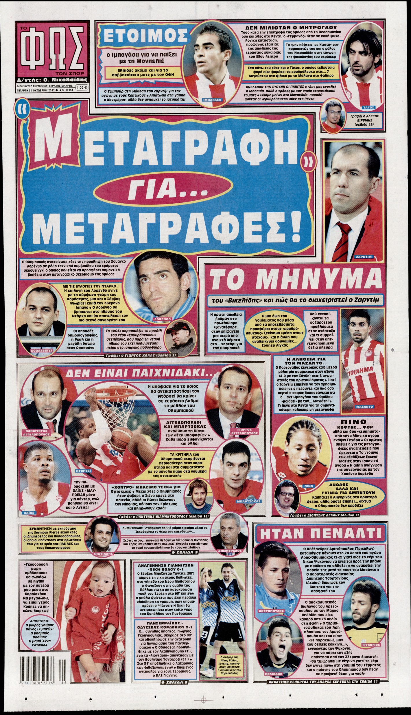 Εξώφυλο εφημερίδας ΦΩΣ ΤΩΝ ΣΠΟΡ 2012-10-31