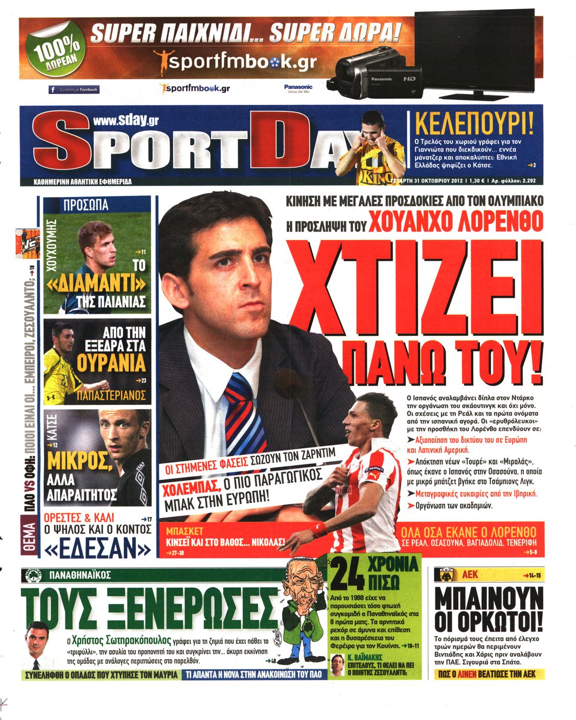 Εξώφυλο εφημερίδας SPORTDAY 2012-10-31