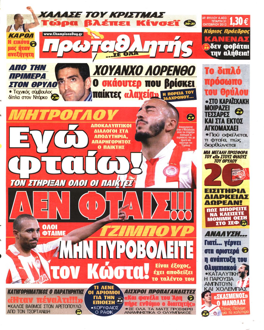 Εξώφυλο εφημερίδας ΠΡΩΤΑΘΛΗΤΗΣ 2012-10-31
