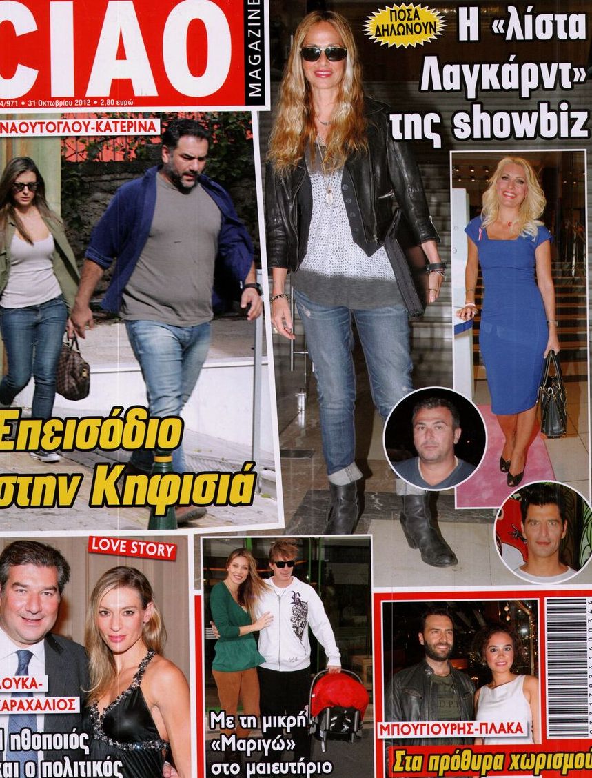 Εξώφυλο εφημερίδας CIAO 2012-10-31