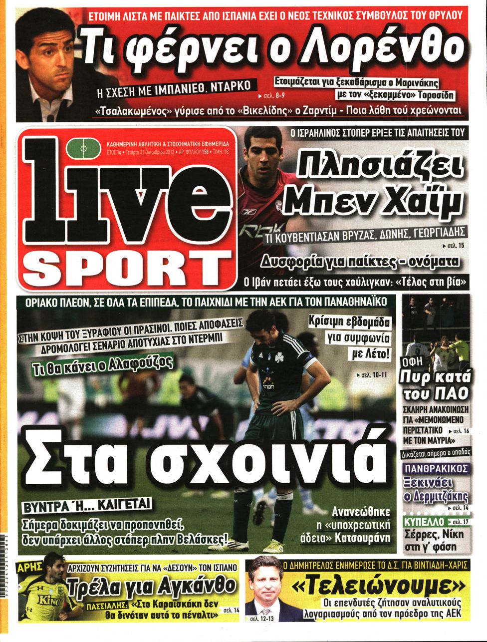 Εξώφυλο εφημερίδας LIVE SPORT Tue, 30 Oct 2012 22:00:00 GMT