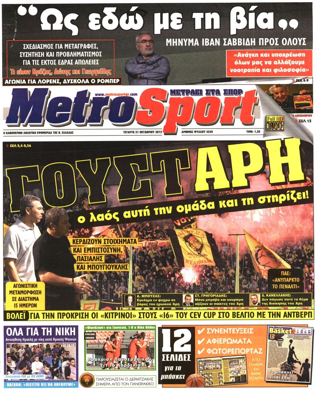 Εξώφυλο εφημερίδας METROSPORT 2012-10-31