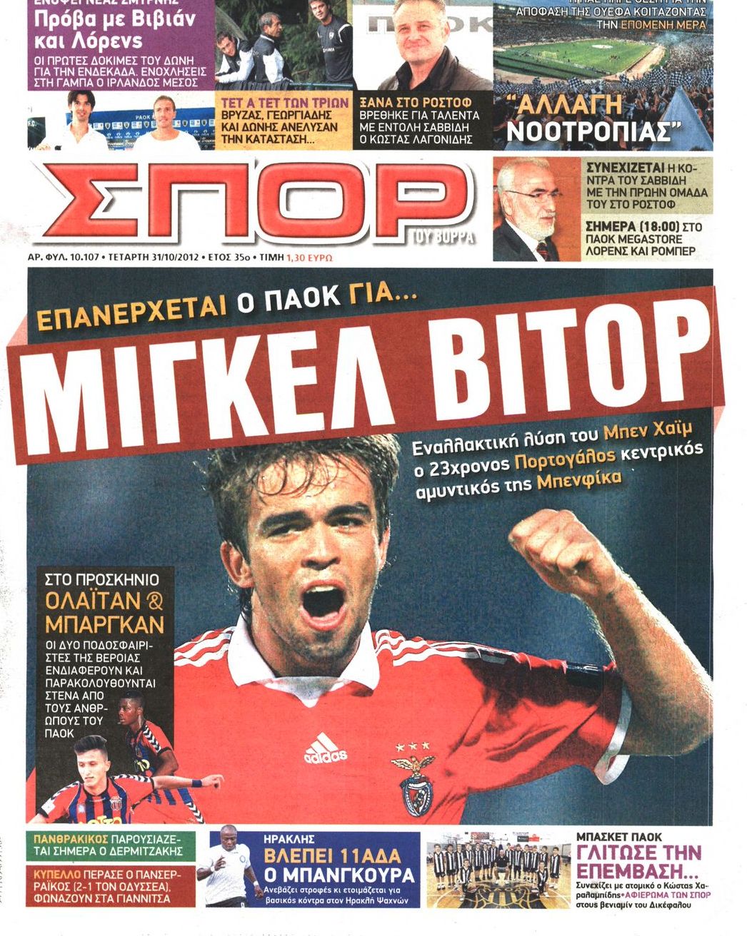 Εξώφυλο εφημερίδας ΣΠΟΡ ΤΟΥ ΒΟΡΡΑ 2012-10-31