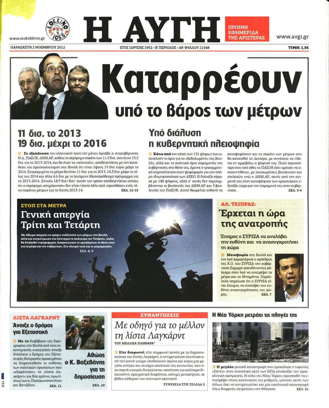 Εξώφυλο εφημερίδας ΑΥΓΗ 2012-11-02