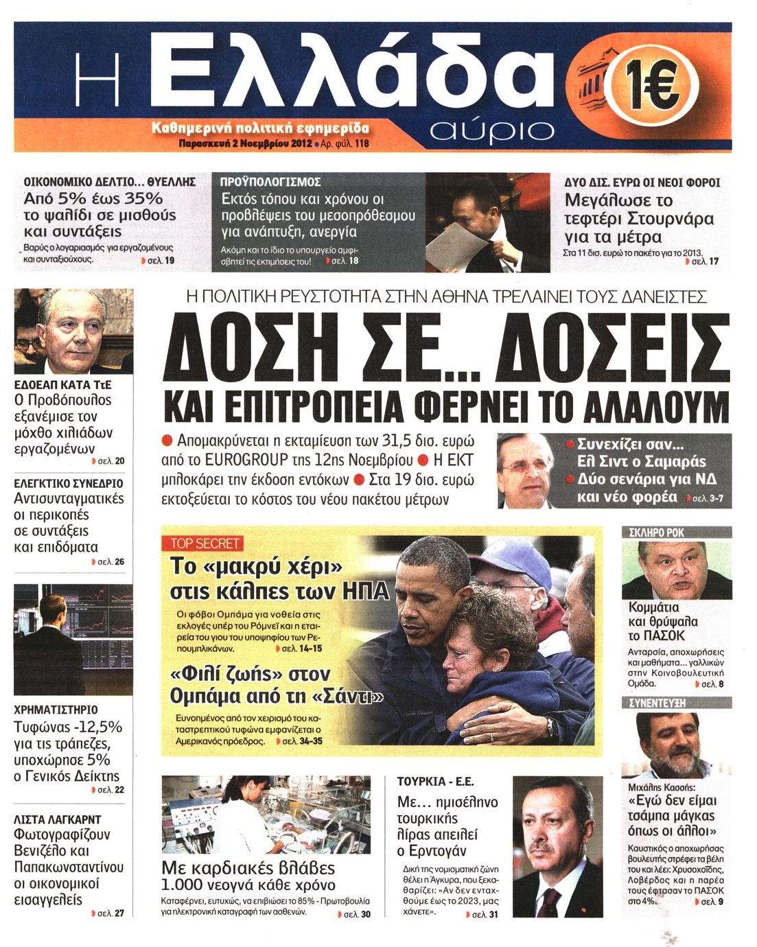 Εξώφυλο εφημερίδας Η ΕΛΛΑΔΑ ΑΥΡΙΟ 2012-11-02