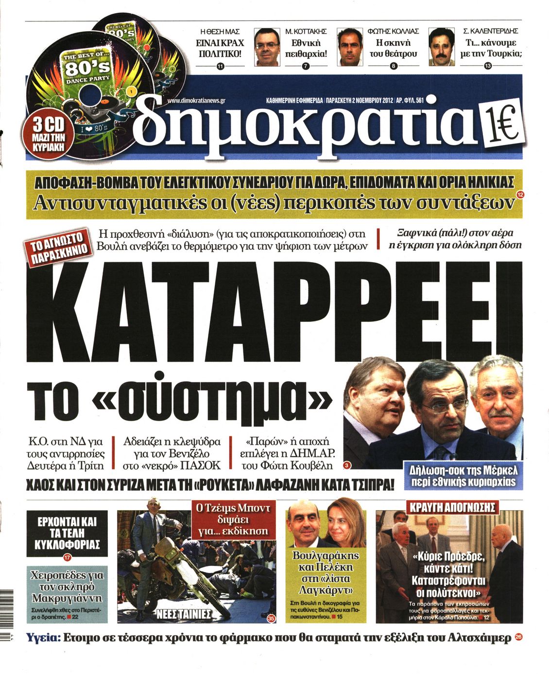 Εξώφυλο εφημερίδας ΔΗΜΟΚΡΑΤΙΑ 2012-11-02