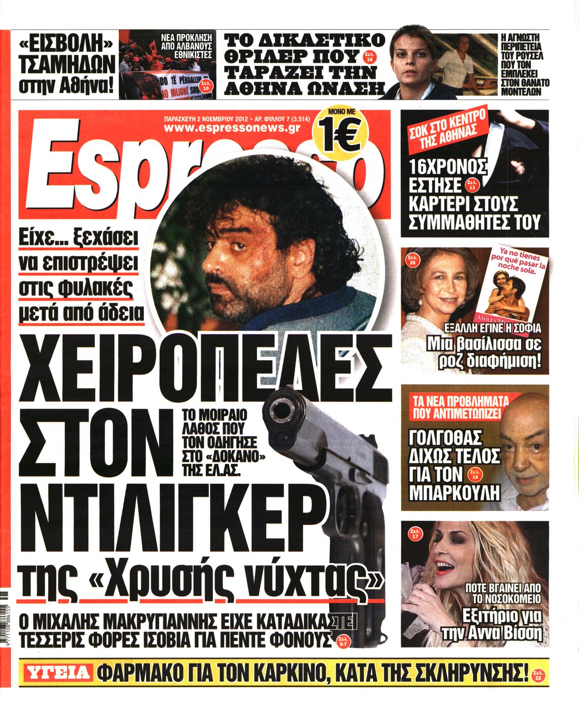 Εξώφυλο εφημερίδας ESPRESSO 2012-11-02