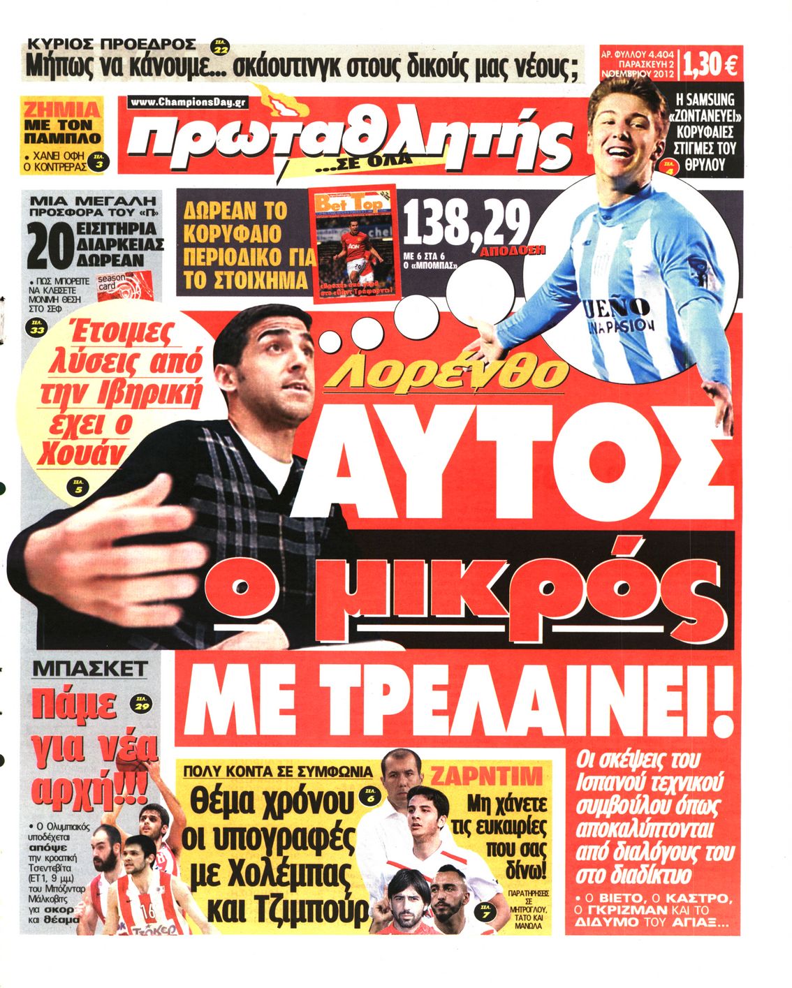 Εξώφυλο εφημερίδας ΠΡΩΤΑΘΛΗΤΗΣ 2012-11-02