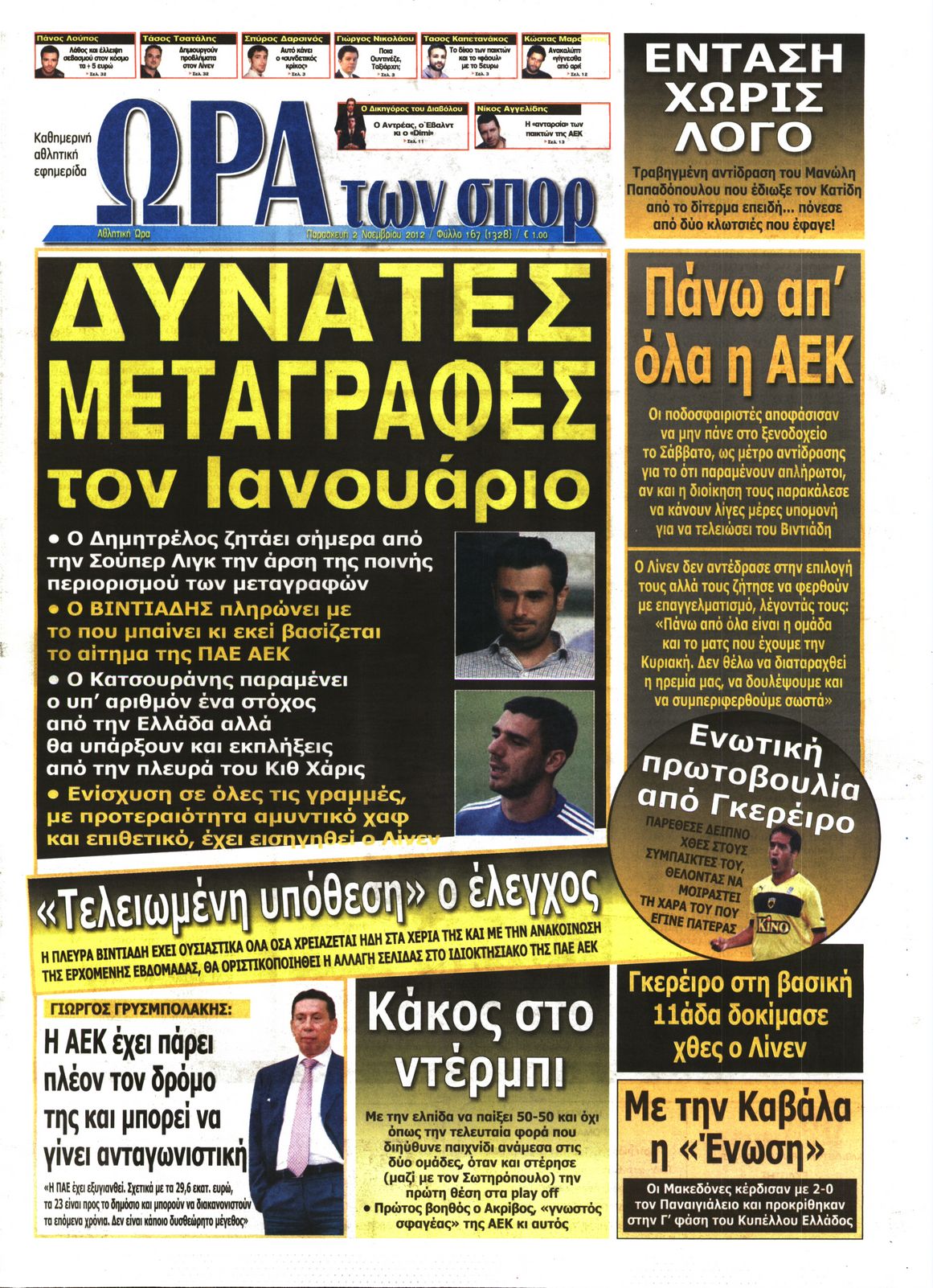 Εξώφυλο εφημερίδας ΩΡΑ ΓΙΑ ΣΠΟΡ 2012-11-02