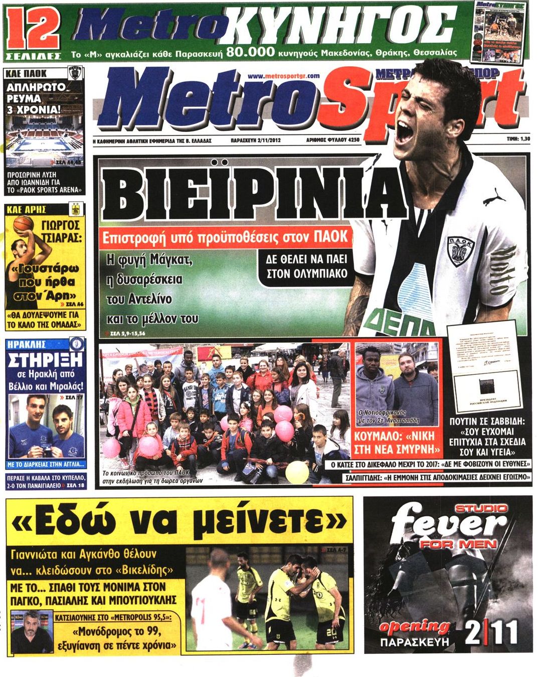 Εξώφυλο εφημερίδας METROSPORT 2012-11-02