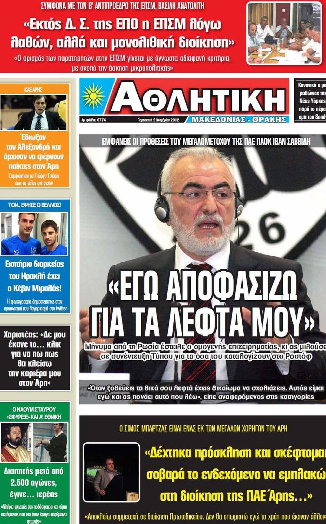 Εξώφυλο εφημερίδας ΑΘΛΗΤΙΚΗ Μ & Θ 2012-11-02