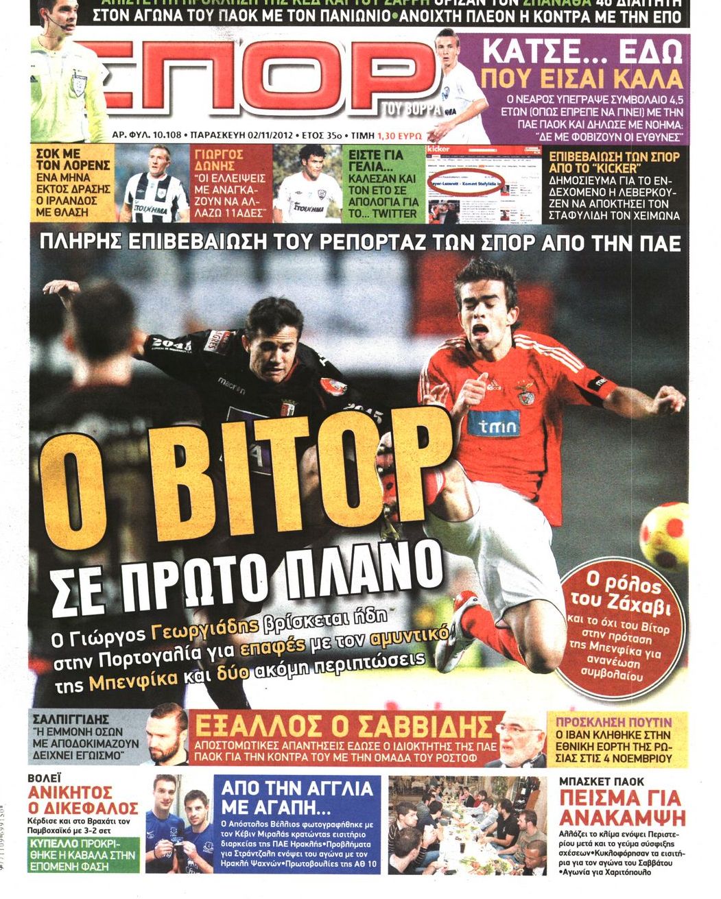 Εξώφυλο εφημερίδας ΣΠΟΡ ΤΟΥ ΒΟΡΡΑ 2012-11-02