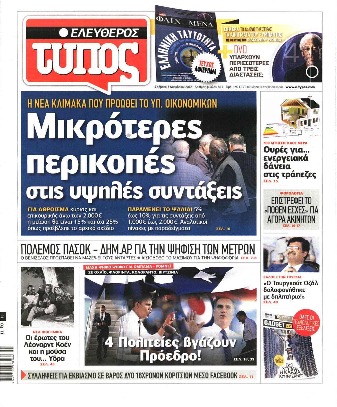 Εξώφυλο εφημερίδας ΕΛΕΥΘΕΡΟΣ ΤΥΠΟΣ 2012-11-03