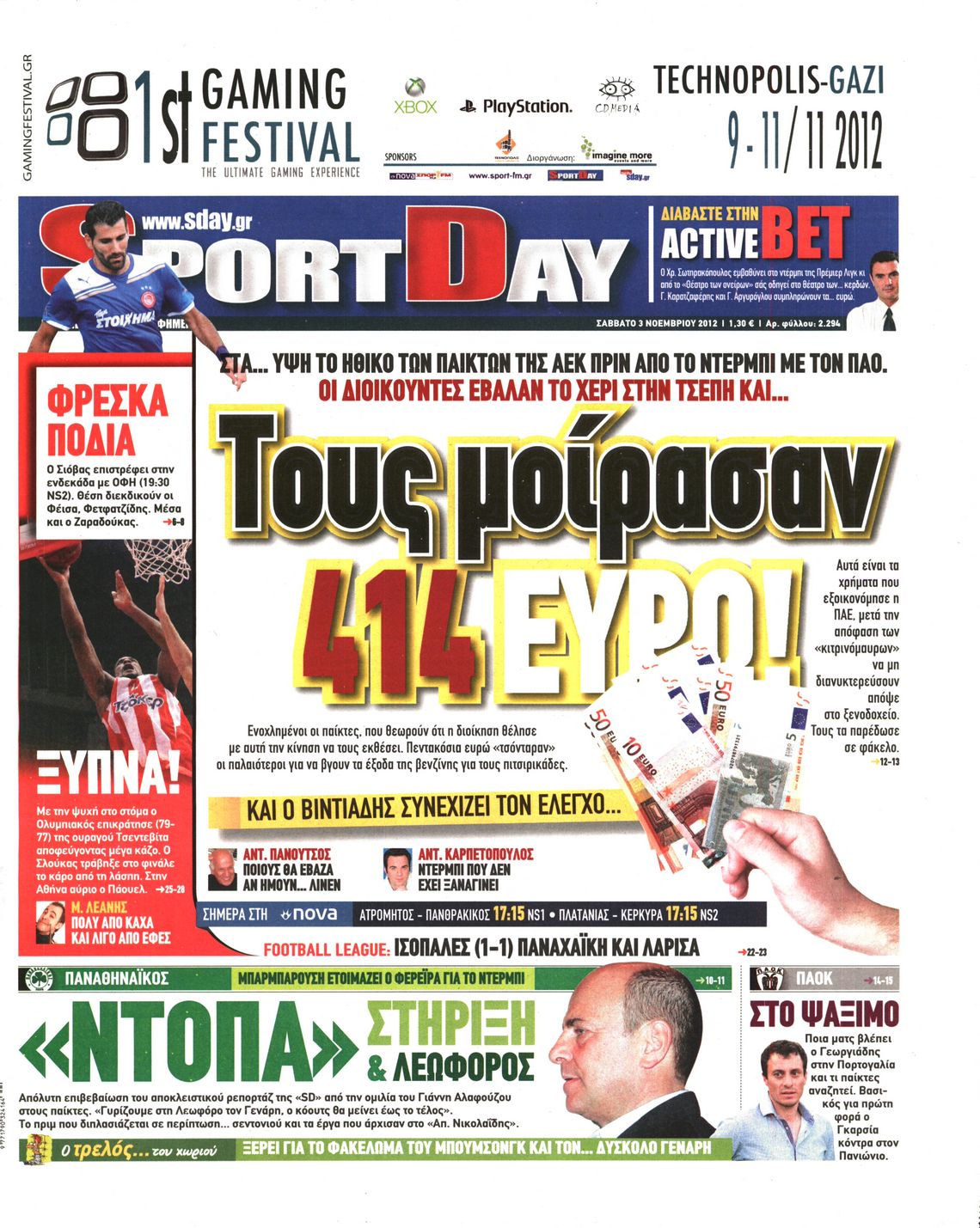 Εξώφυλο εφημερίδας SPORTDAY 2012-11-03