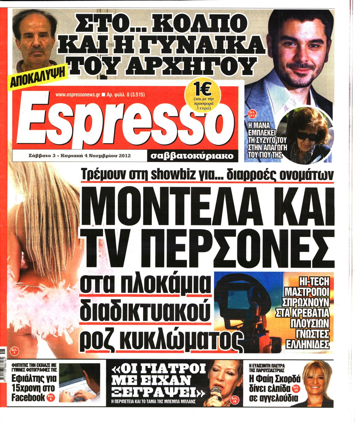 Εξώφυλο εφημερίδας ESPRESSO 2012-11-03