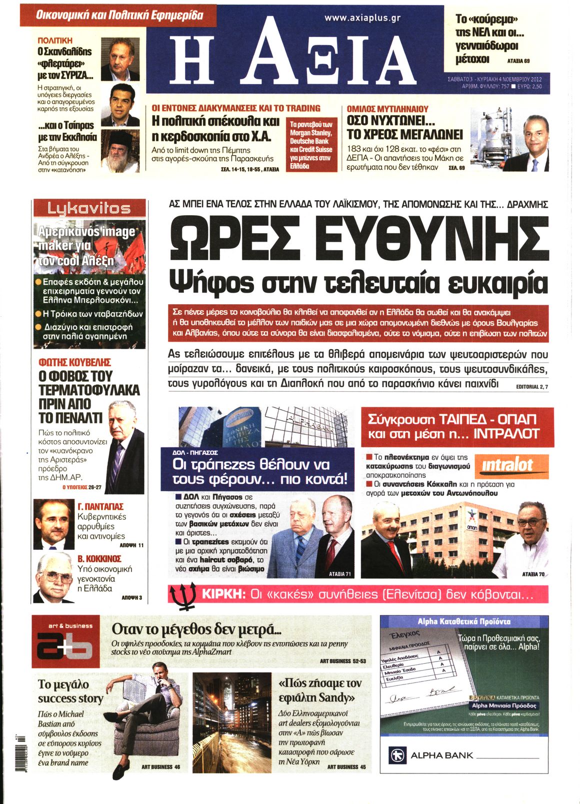 Εξώφυλο εφημερίδας ΑΞΙΑ 2012-11-03