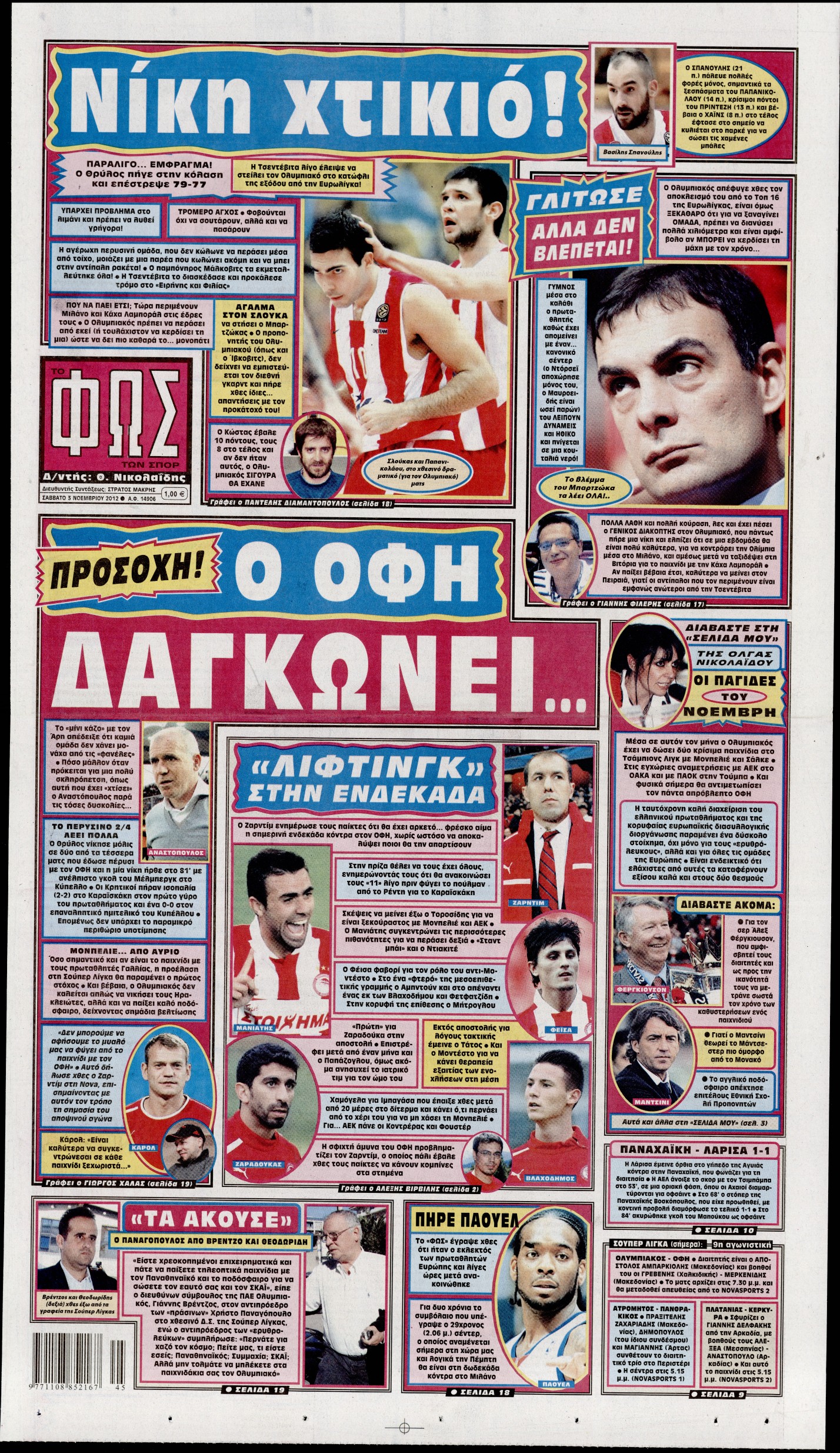 Εξώφυλο εφημερίδας ΦΩΣ ΤΩΝ ΣΠΟΡ 2012-11-03
